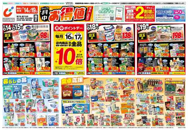 2026年7月14日〜19日まで7/14号-1
