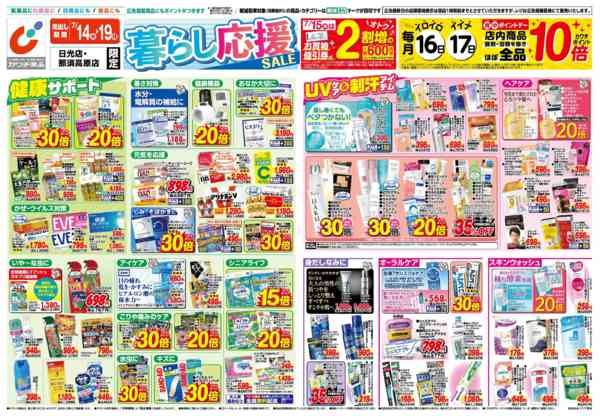 2026年7月14日〜19日まで7/14号-1