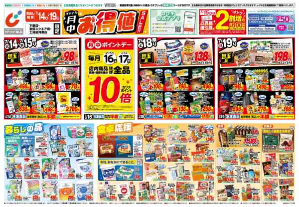 2026年7月14日〜19日まで7/14号-1