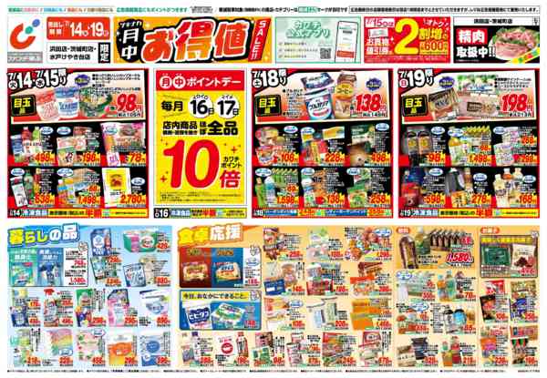 2026年7月14日〜19日まで7/14号-1