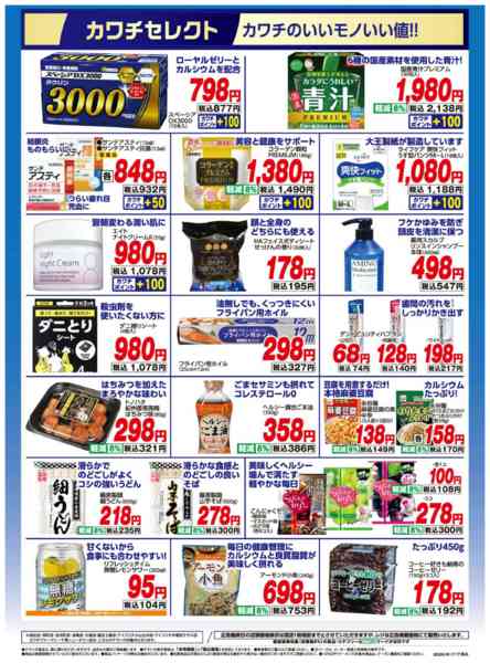2026年7月16日〜31日までWEB限定お買得チラシ！new-2