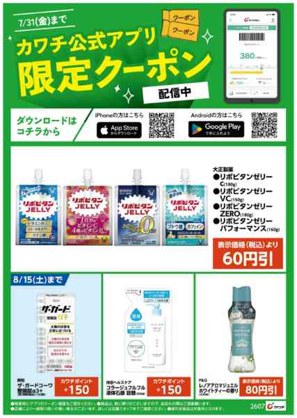 2026年7月16日〜31日までアプリ限定クーポン配信中！-1