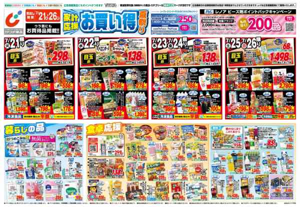 2026年7月21日〜26日まで7/21号-1