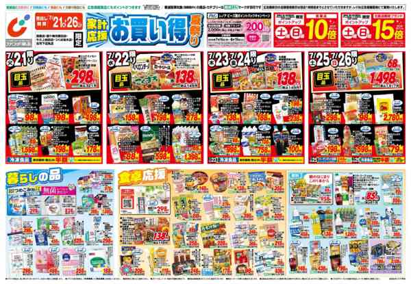2026年7月21日〜26日まで7/21号-1