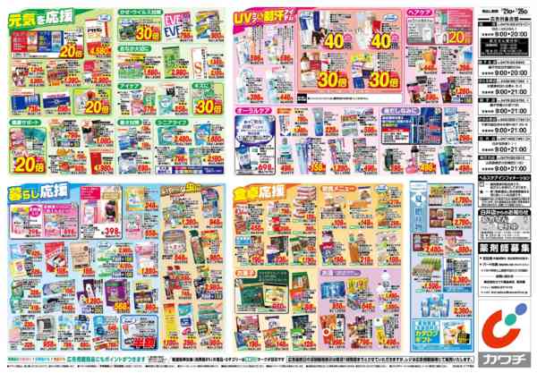 2026年7月21日〜26日まで7/21号-2