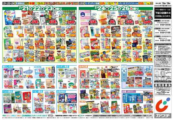 2026年7月21日〜26日まで7/21号-2