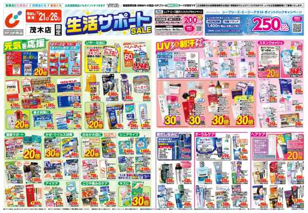 2026年7月21日〜26日まで7/21号-1