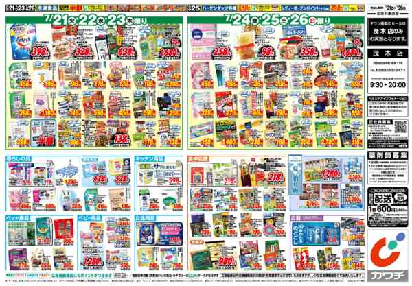 2026年7月21日〜26日まで7/21号-2