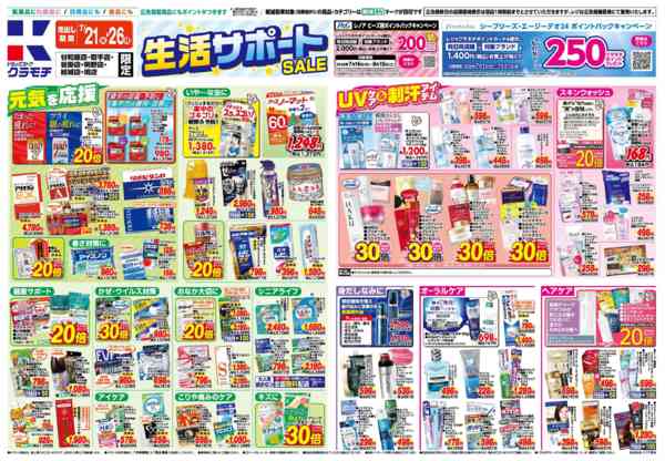 2026年7月21日〜26日まで7/21号new-1