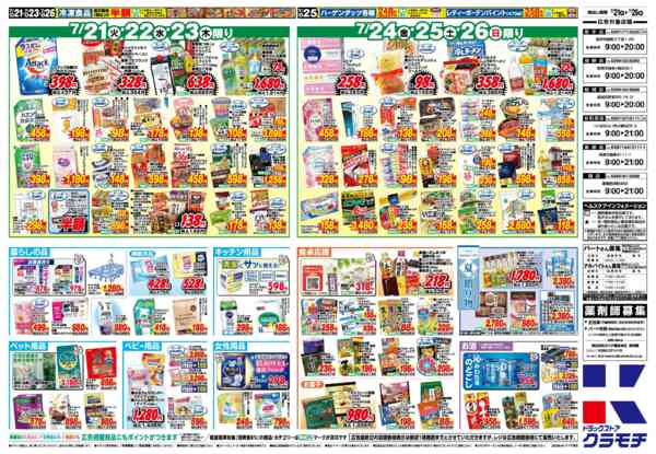 2026年7月21日〜26日まで7/21号new-2
