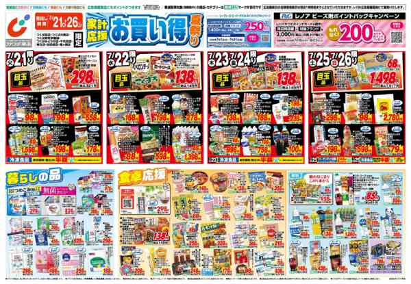 2026年7月21日〜26日まで7/21号new-1