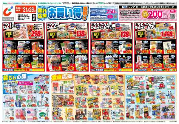 2026年7月21日〜26日まで7/21号new-1