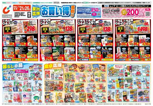 2026年7月21日〜26日まで7/21号-1