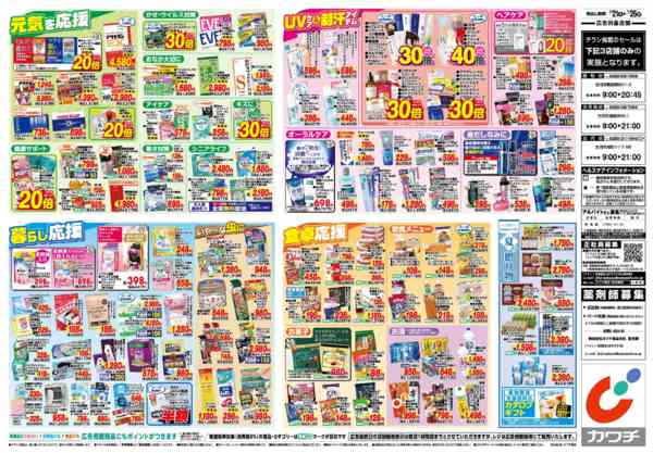 2026年7月21日〜26日まで7/21号-2