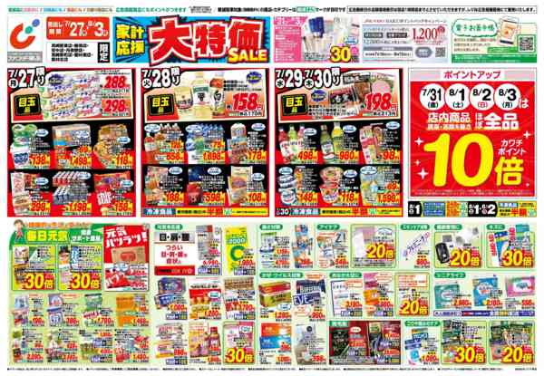 2026年7月27日〜8月3日まで7/27号new-1