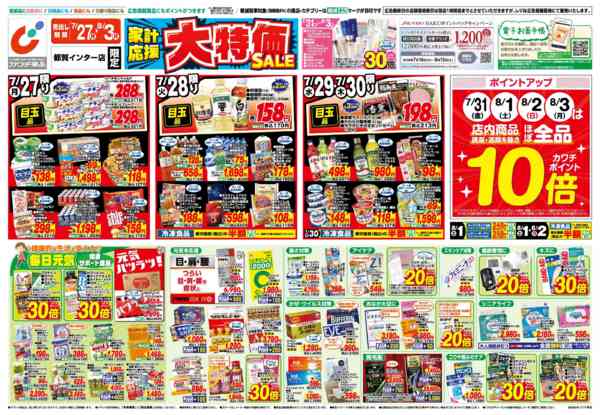 2026年7月27日〜8月3日まで7/27号new-1