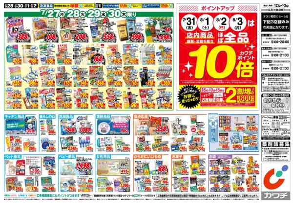 2026年7月27日〜8月3日まで7/27号-2