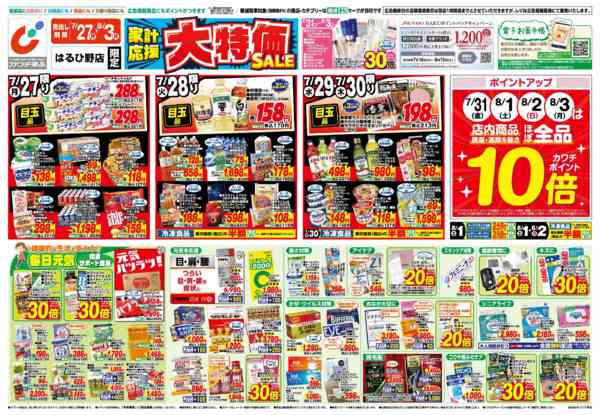 2026年7月27日〜8月3日まで7/27号-1