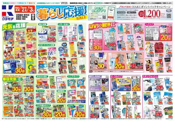 2026年7月27日〜8月3日まで7/27号-1