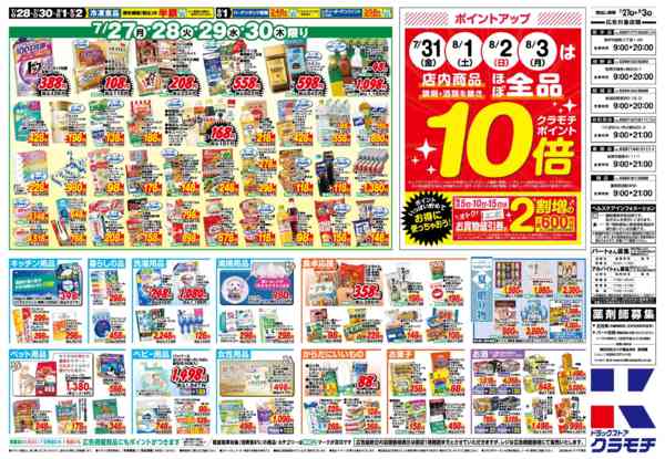 2026年7月27日〜8月3日まで7/27号-2