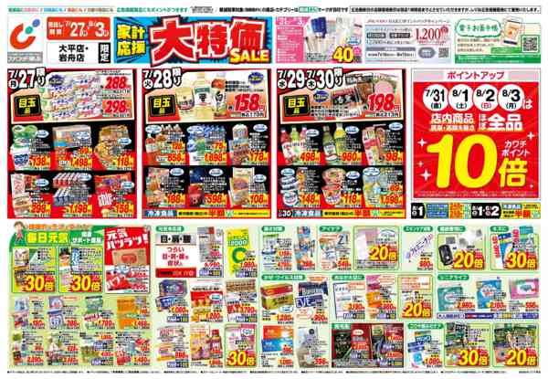 2026年7月27日〜8月3日まで7/27号new-1