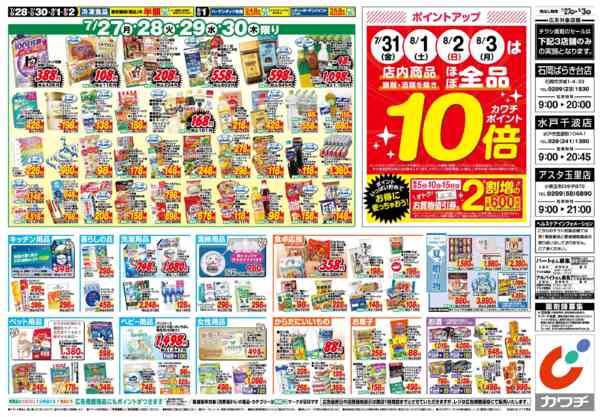 2026年7月27日〜8月3日まで7/27号new-2