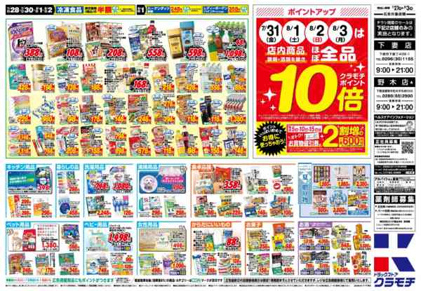 2026年7月27日〜8月3日まで7/27号-2