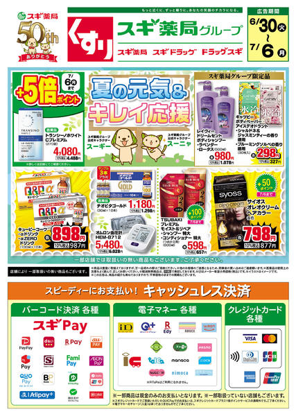 2026年6月30日〜7月6日までチラシのご案内-1