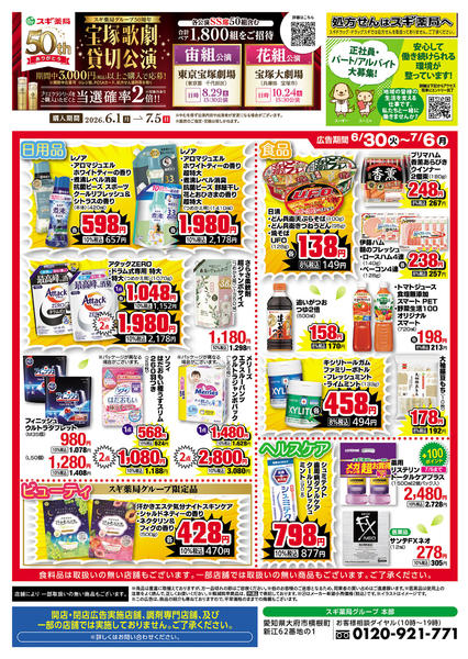 2026年6月30日〜7月6日までチラシのご案内-2