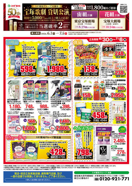 2026年6月30日〜7月6日までチラシのご案内-2