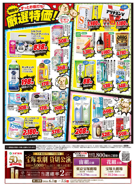 2026年6月30日〜7月6日までチラシのご案内-2