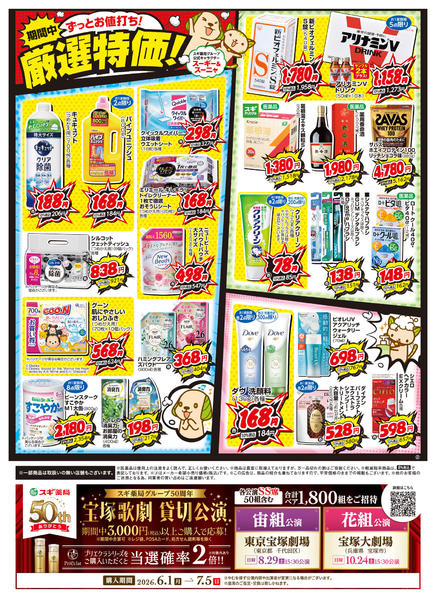 2026年6月30日〜7月6日までチラシのご案内-2