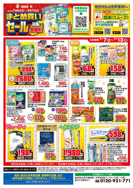2026年7月7日〜13日までチラシのご案内new-2
