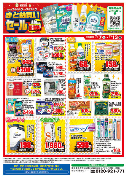 2026年7月7日〜13日までチラシのご案内new-2