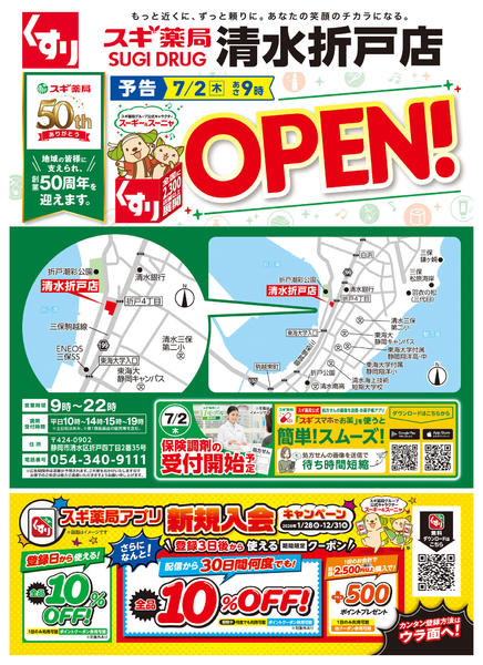 2026年6月29日〜7月5日までチラシのご案内-1