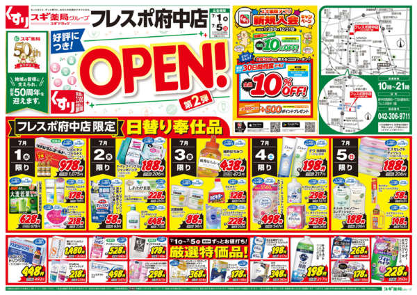 2026年7月1日〜5日までチラシのご案内-1