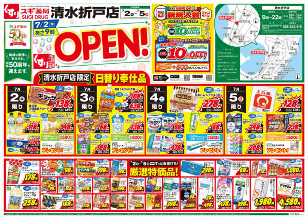 2026年7月2日〜5日までチラシのご案内-1