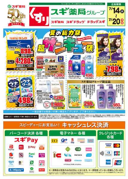2026年7月14日〜20日までチラシのご案内new-1