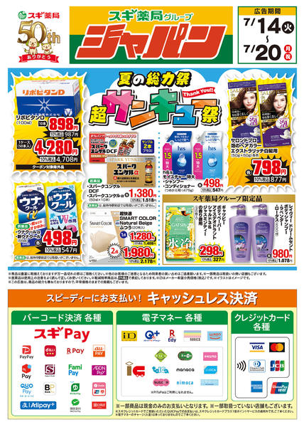 2026年7月14日〜20日までチラシのご案内-2