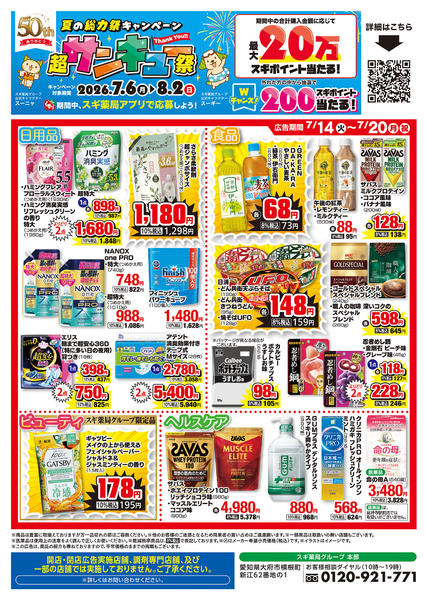 2026年7月14日〜20日までチラシのご案内-3