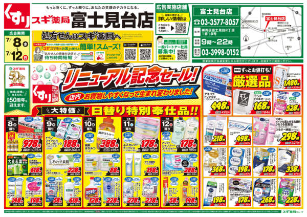 2026年7月8日〜12日までチラシのご案内new-1