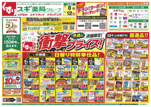 2026年7月8日〜12日までチラシのご案内-1