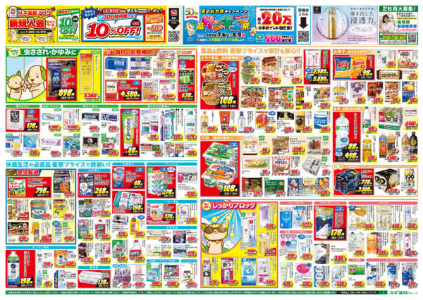 2026年7月8日〜12日までチラシのご案内-2