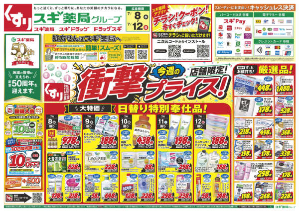 2026年7月8日〜12日までチラシのご案内new-1
