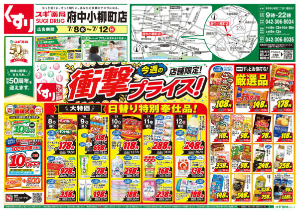 2026年7月8日〜12日までチラシのご案内-1