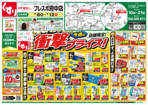 2026年7月8日〜12日までチラシのご案内-1