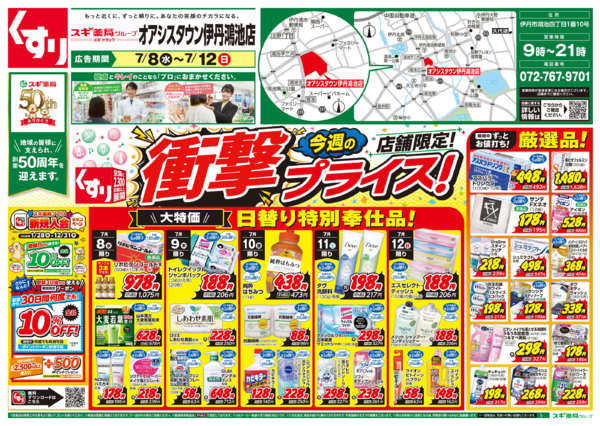 2026年7月8日〜12日までチラシのご案内-1