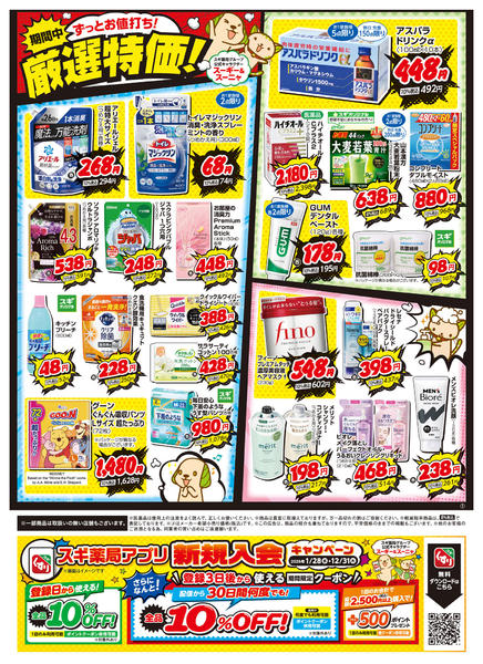 2026年7月14日〜20日までチラシのご案内new-3