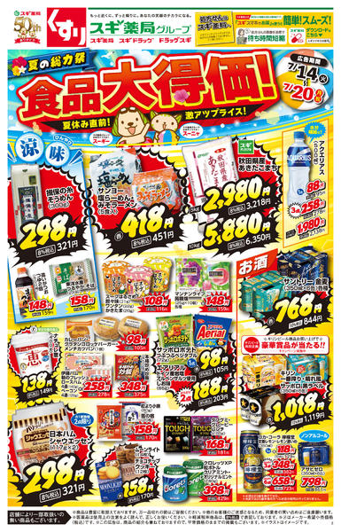 2026年7月14日〜20日までチラシのご案内new-1