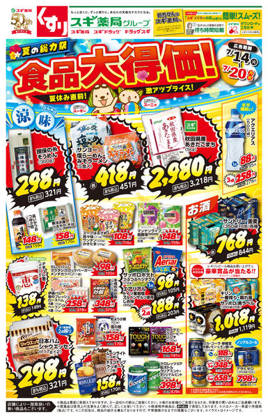 2026年7月14日〜20日までチラシのご案内new-1